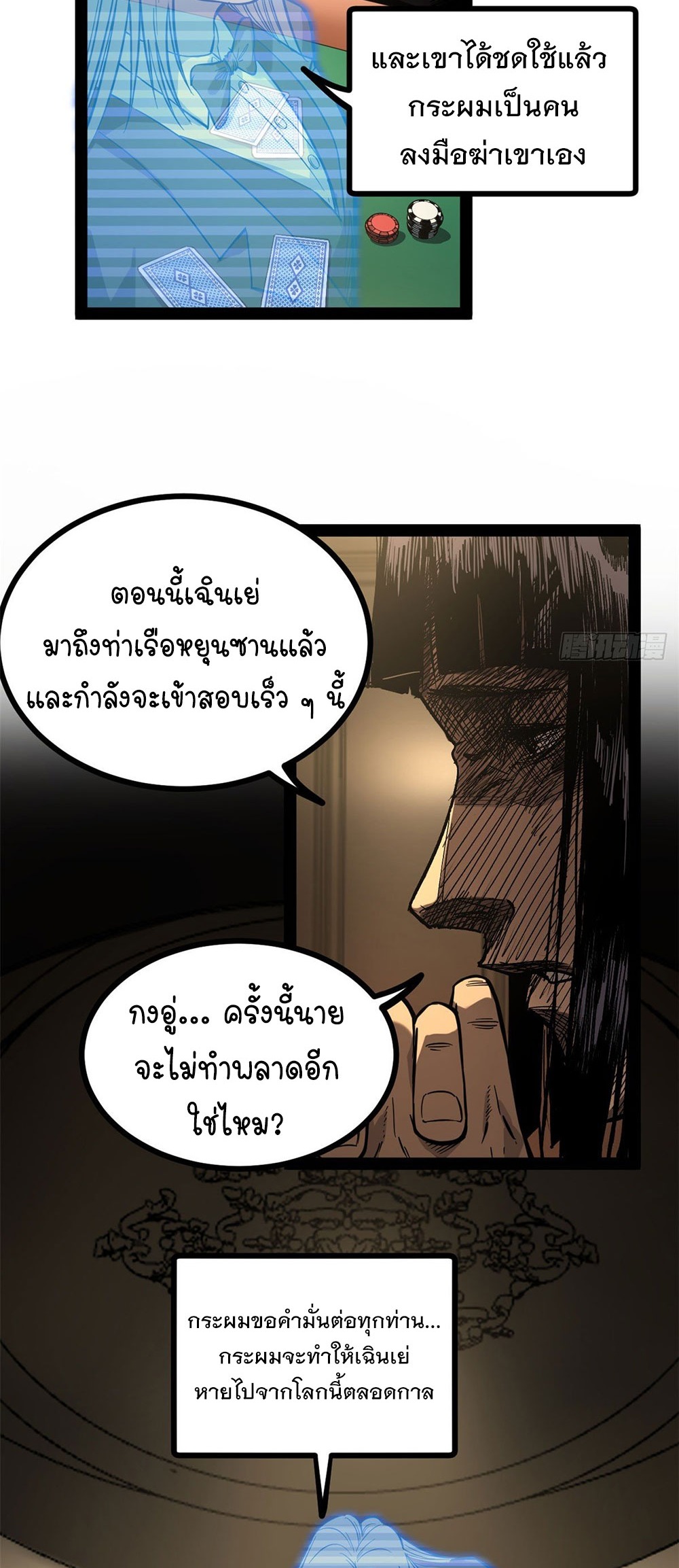 Gatekeeper of the Boundless World | ผู้พิทักษ์ประตูแห่งดินแดนไร้ขอบเขต ตอนที่ 64 หน้า 8