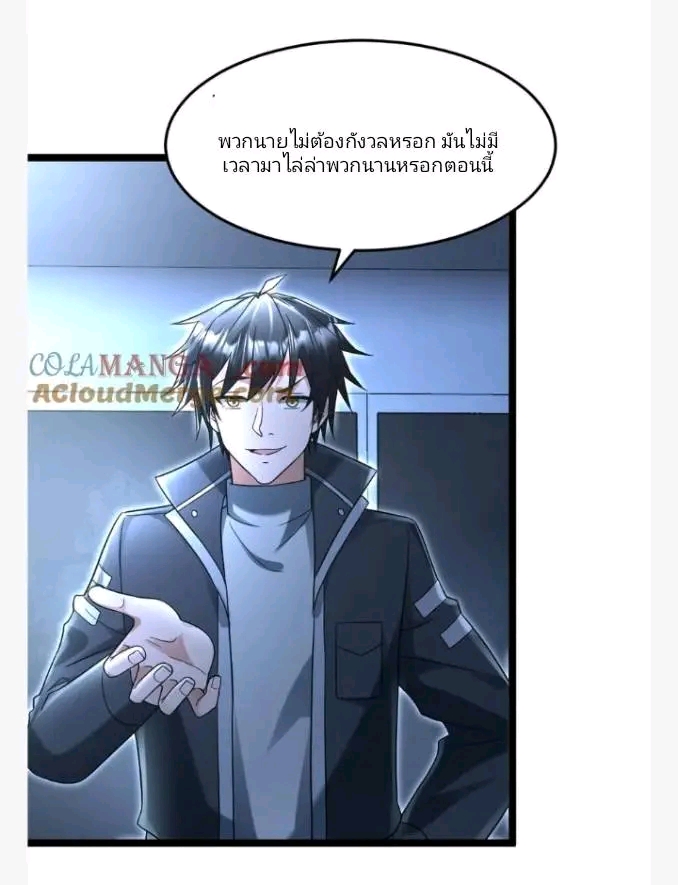 ฉันมีเซฟเฮาว์ในวันโลกาวินาศ ตอนที่ 226 หน้า 21