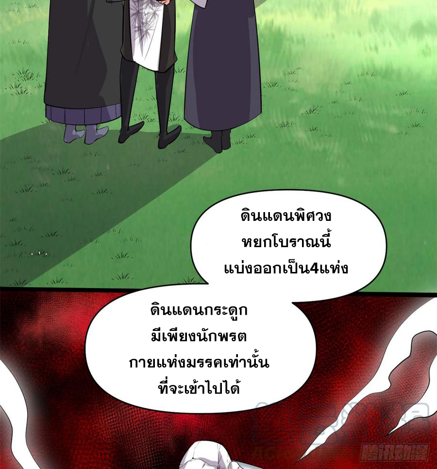 นี่น่ะหรือ....ระบบบำเพ็ญเซียน? ตอนที่ 56 หน้า 7