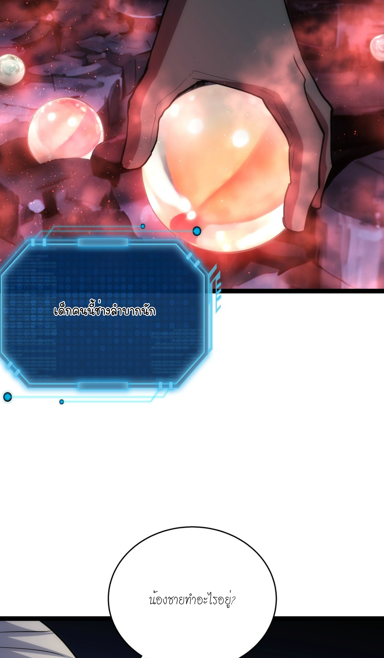 ฉันรับช่วงต่อระบบผู้เล่น ตอนที่ 16 หน้า 21
