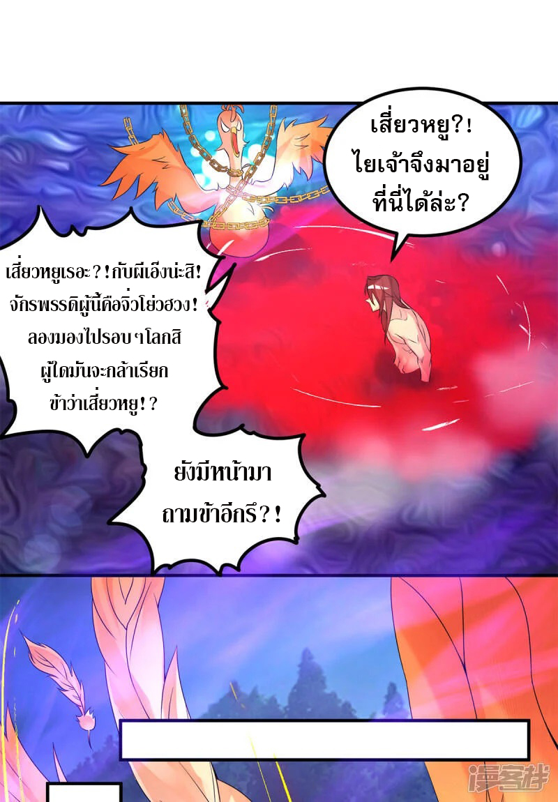 Reversal of god king จอมราชันย์ผงาดโลกันต์ ตอนที่ 5 หน้า 18