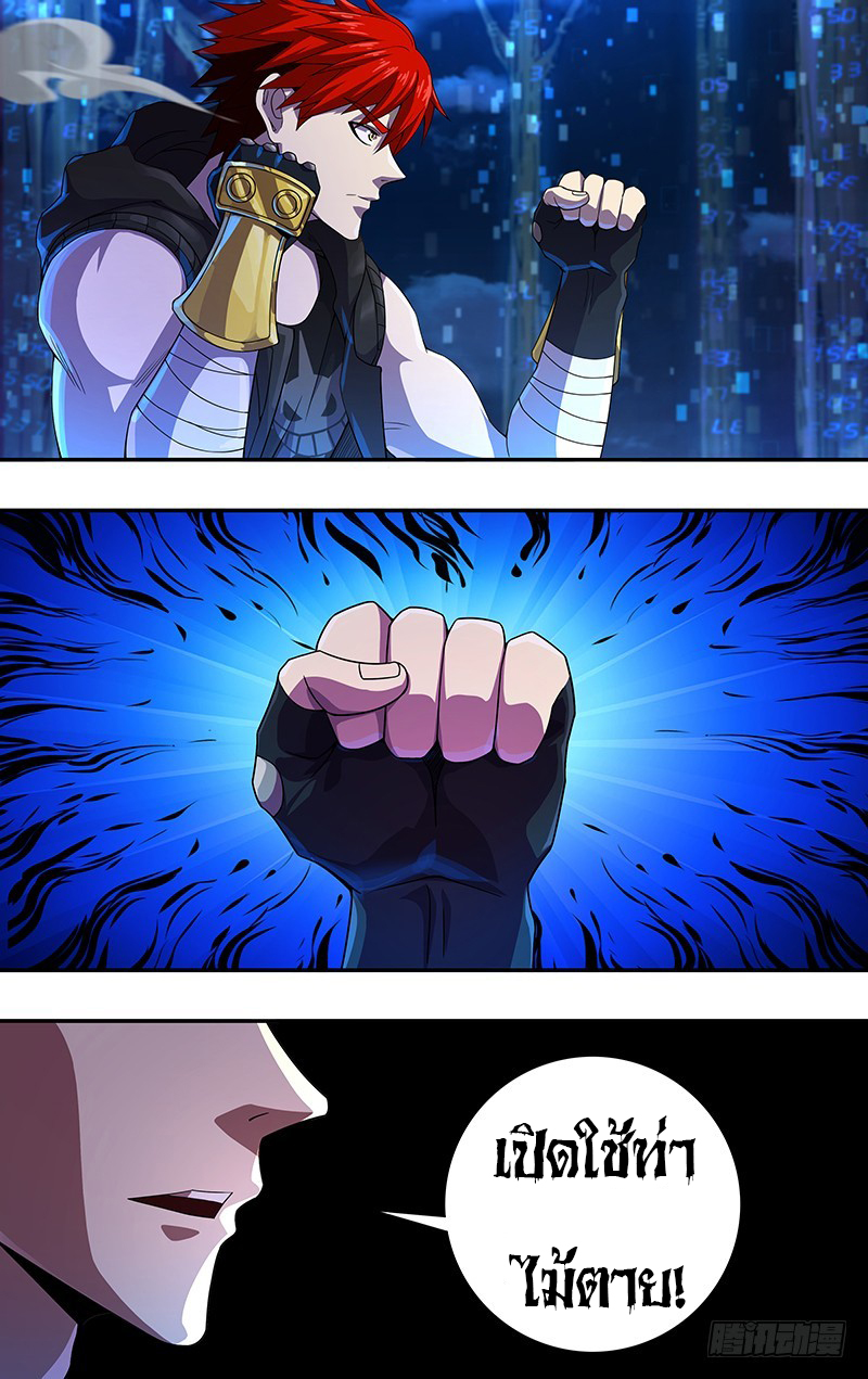 Monster Kingdom ตอนที่ 11 หน้า 11