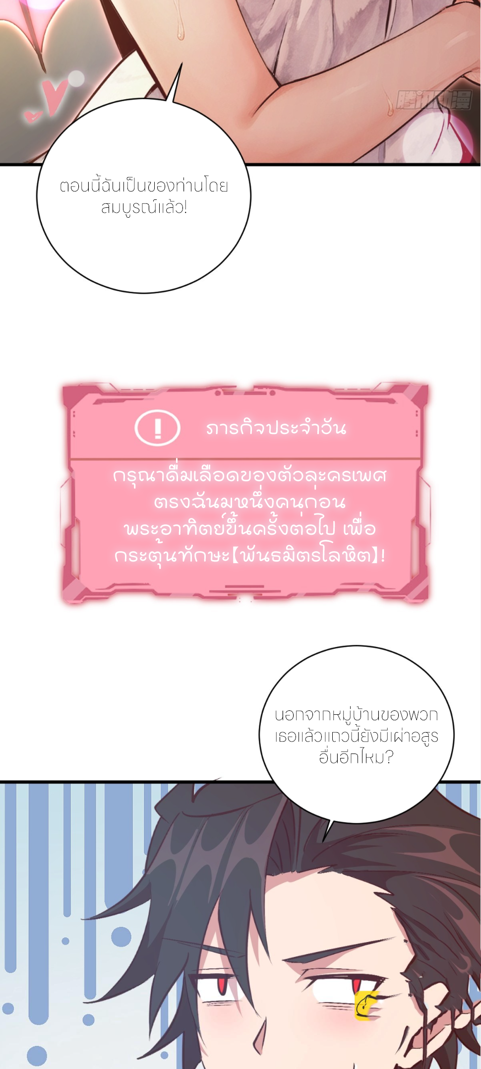 ราชาแห่งแวมไพร์ กับความฮาเร็ม ตอนที่ 14 หน้า 28