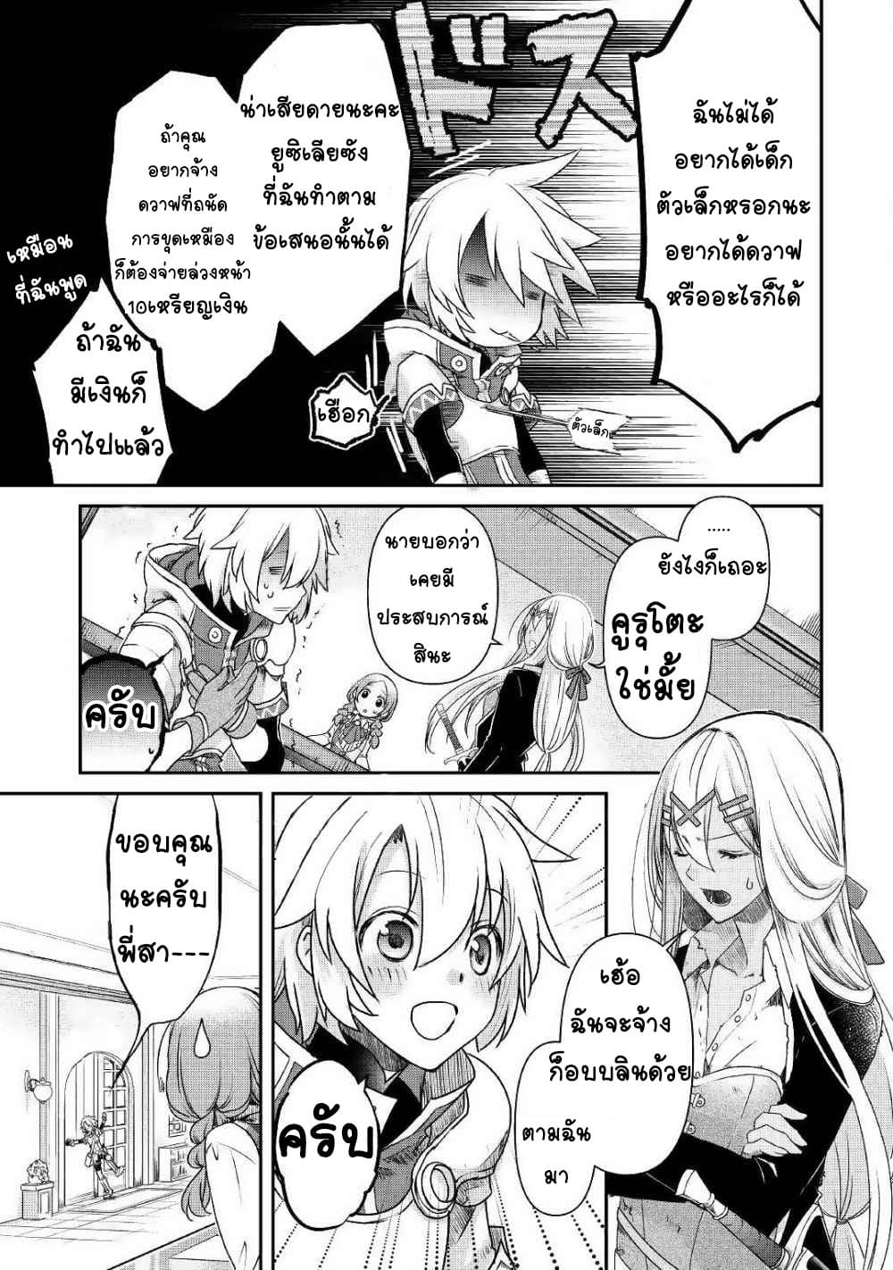 Kanchigai No Atelier Master ตอนที่ 1 หน้า 32