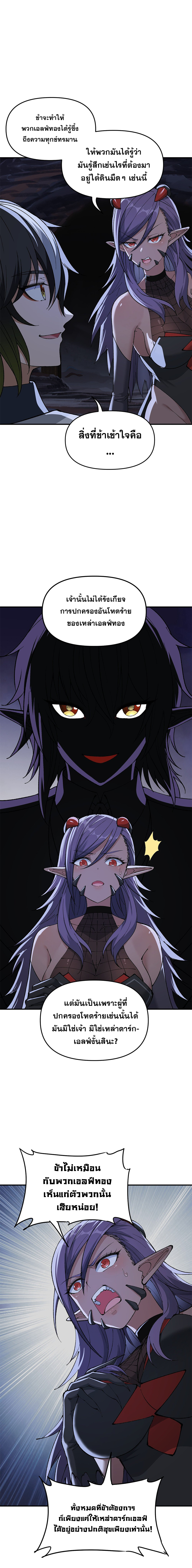 ผู้ยิ่งใหญ่มิได้โง่เสียหน่อย(The Heavenly Path Is Not Stupid) ตอนที่ 14 หน้า 20