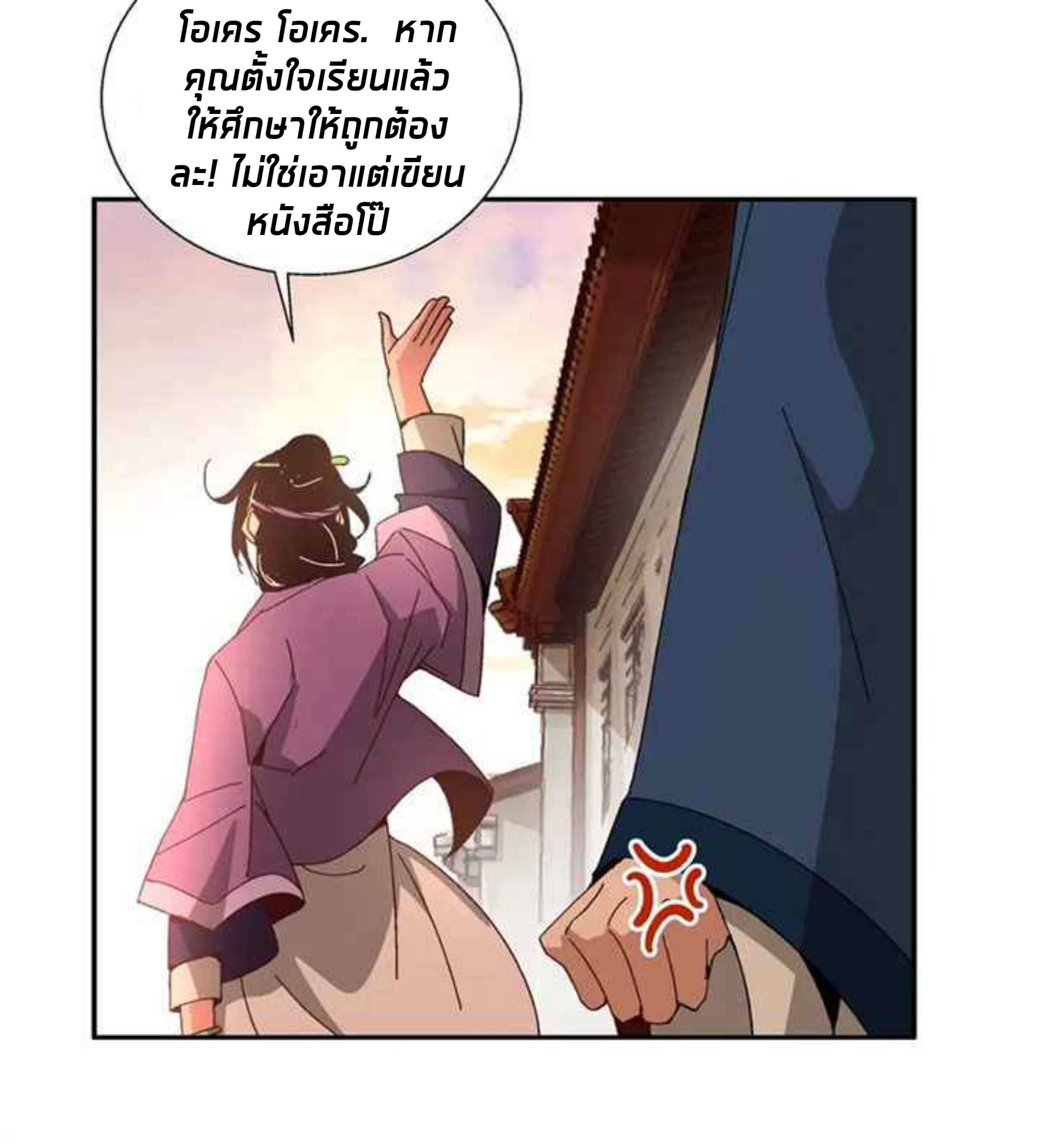 การกลับมาของผู้นำนิกายThe Return of the Sect Leader ตอนที่ 3 หน้า 61