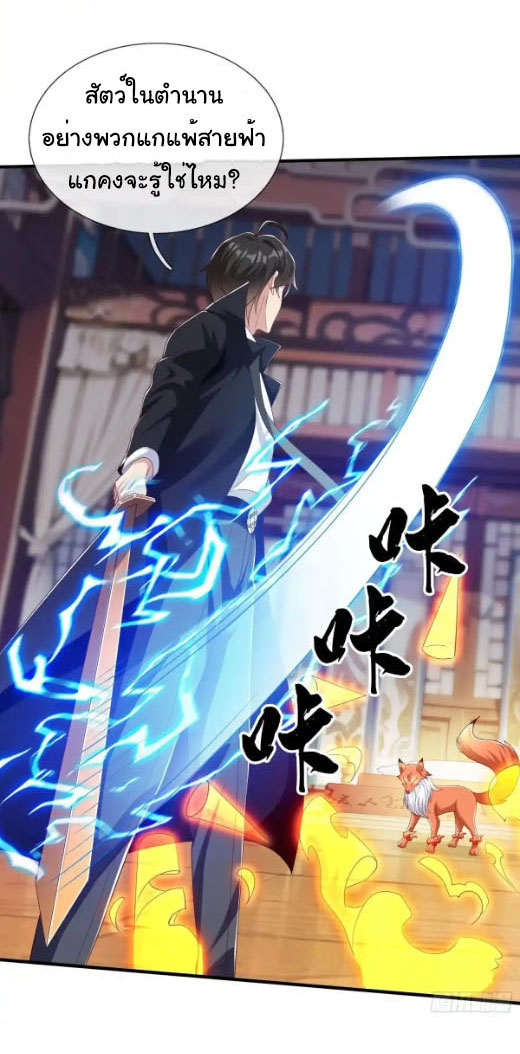 The god of war is reborn to avenge ตอนที่ 64 หน้า 20