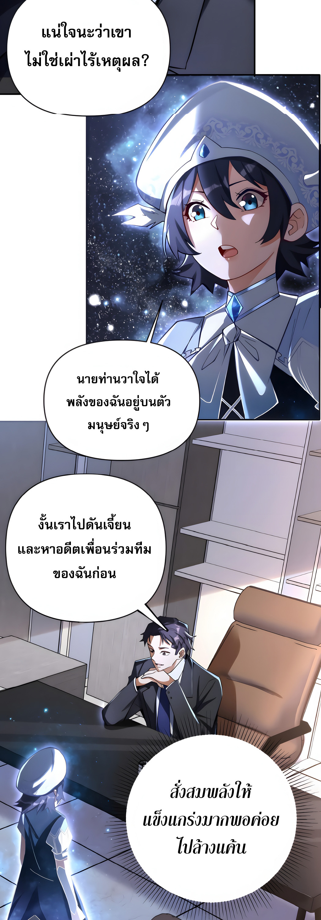 ช่วงชิงพรสวรรค์ ฉันขอเป็นพระเจ้า! ตอนที่ 4 หน้า 23