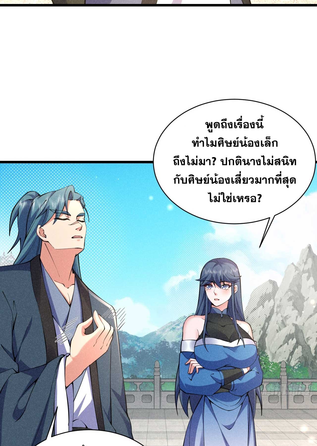 ภรรยาของข้าคือคนสำคัญแห่งสวรรค์ ตอนที่ 36 หน้า 11