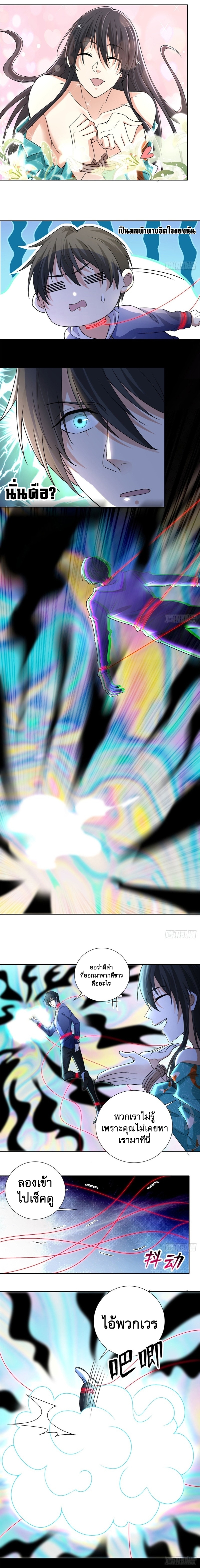 บุรุษไปรษณีย์ไม่จำกัด ตอนที่ 219 หน้า 3