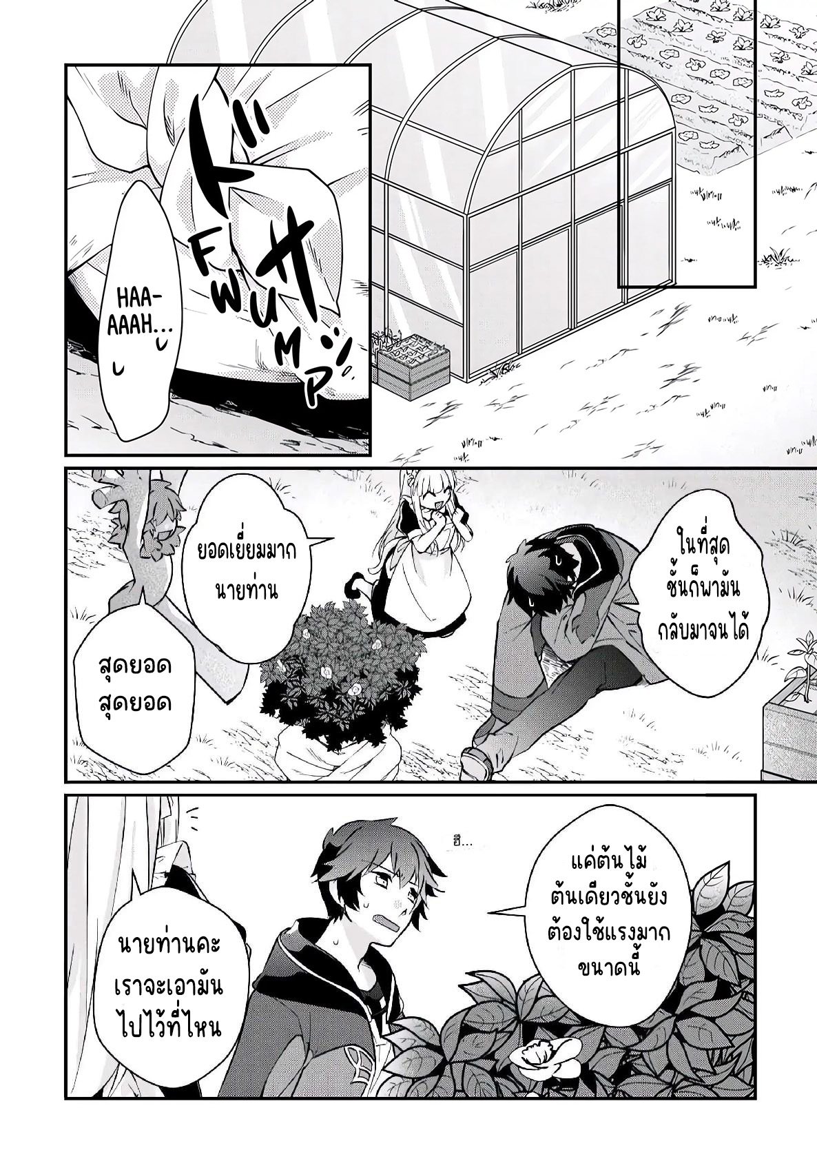 แอชผู้ถูกทอดทิ้งกับดินแดนรกร้าง Daijizen no Mahoutsukai Ashuto, Sutareta Ryouchi de Slow Life ตอนที่ 10 หน้า 20