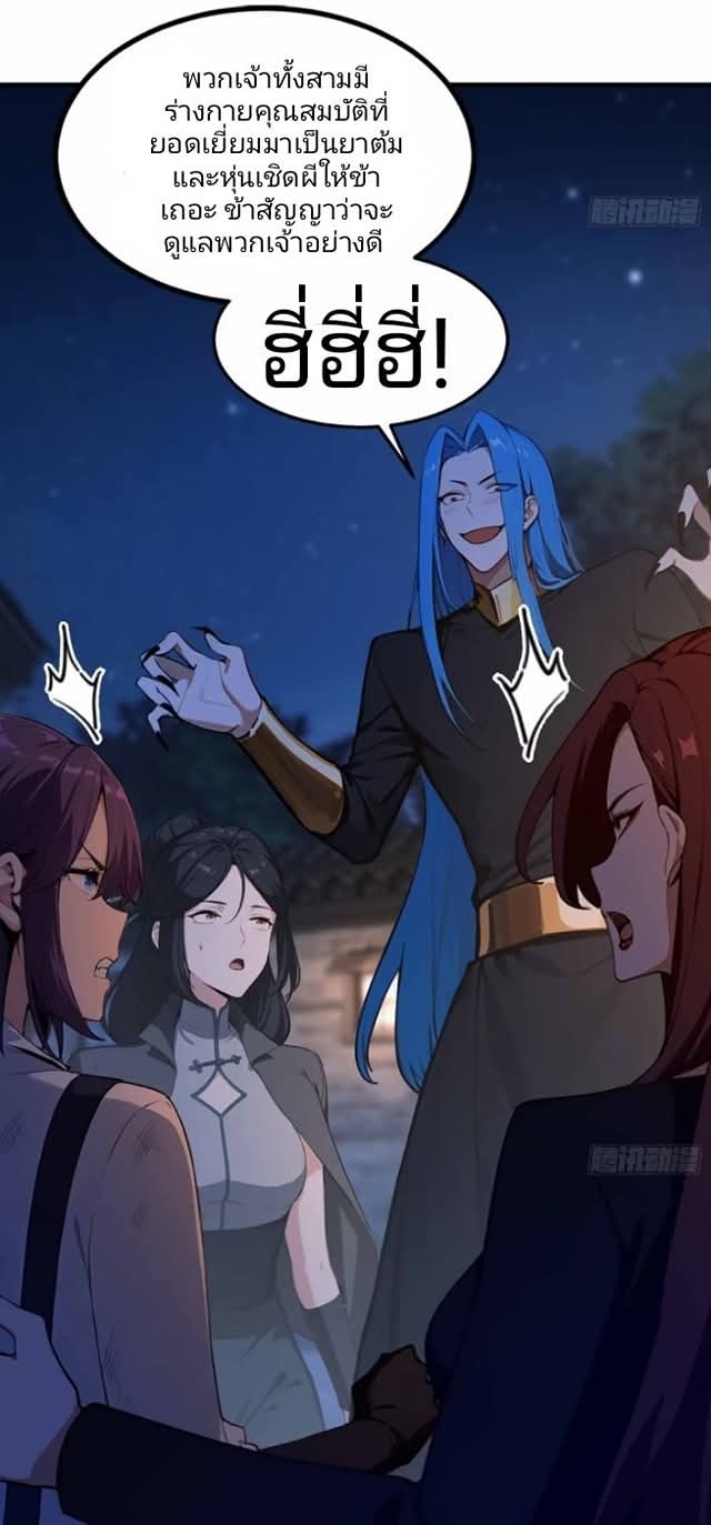 ผมเป็นอาจารย์สอนจักรพรรดินี ตอนที่ 16 หน้า 22