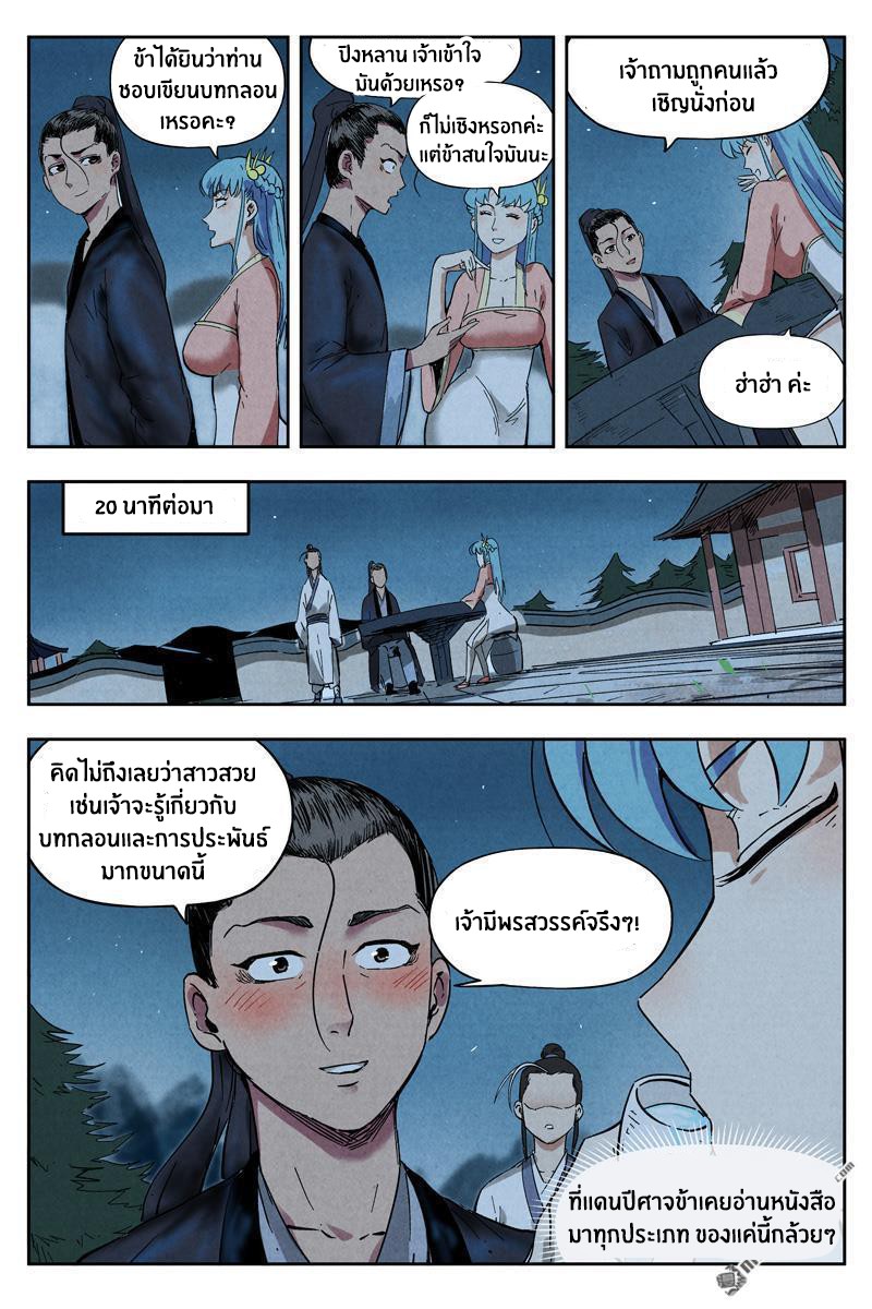 Song of Taoists and Fairies ตอนที่ 18 หน้า 8