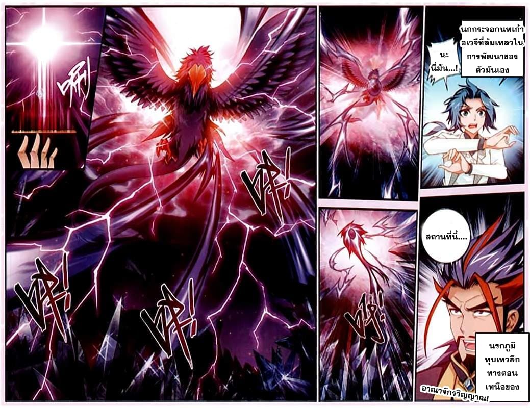 Da Zhu Zai ศึกปรมาจารย์สะท้านฟ้า (ชนจีน) ตอนที่ 20 หน้า 21