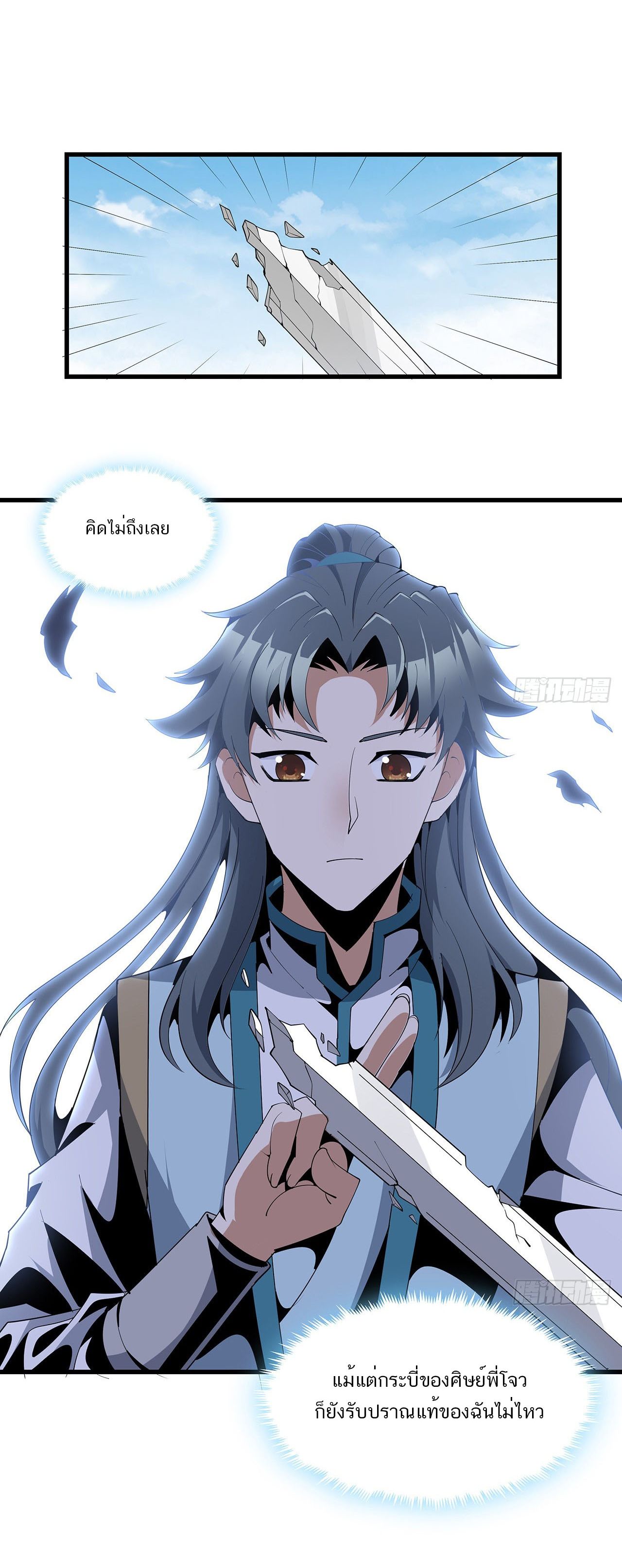 The First Sword Of Earth ตอนที่ 18 หน้า 24