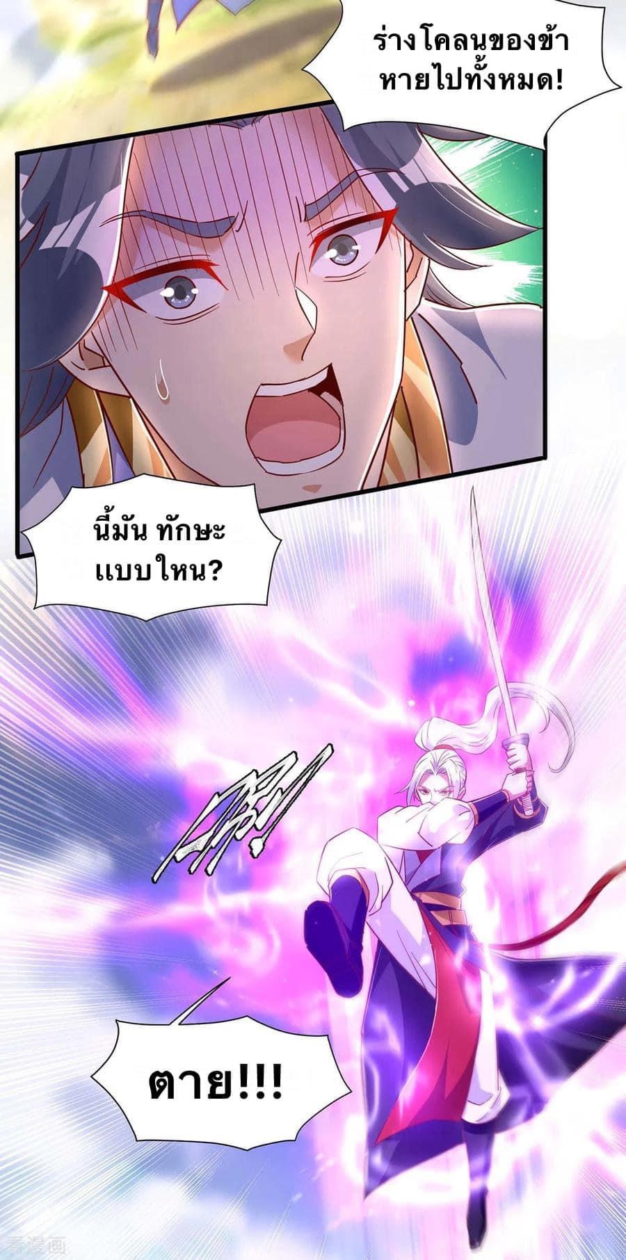 ระบบเทพเเห่งการกลืนกิน ตอนที่ 33 หน้า 4