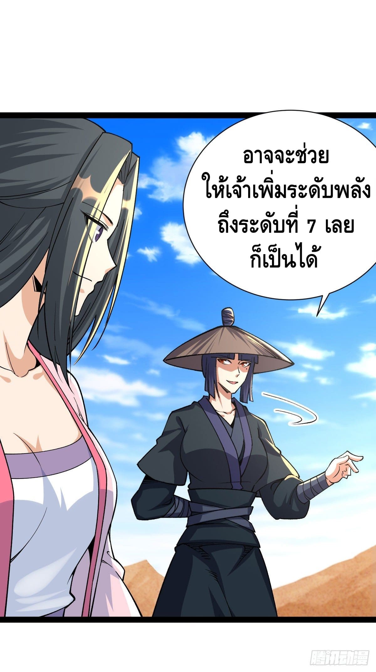 The World’s Greatest Martial Artist ตอนที่ 64 หน้า 33