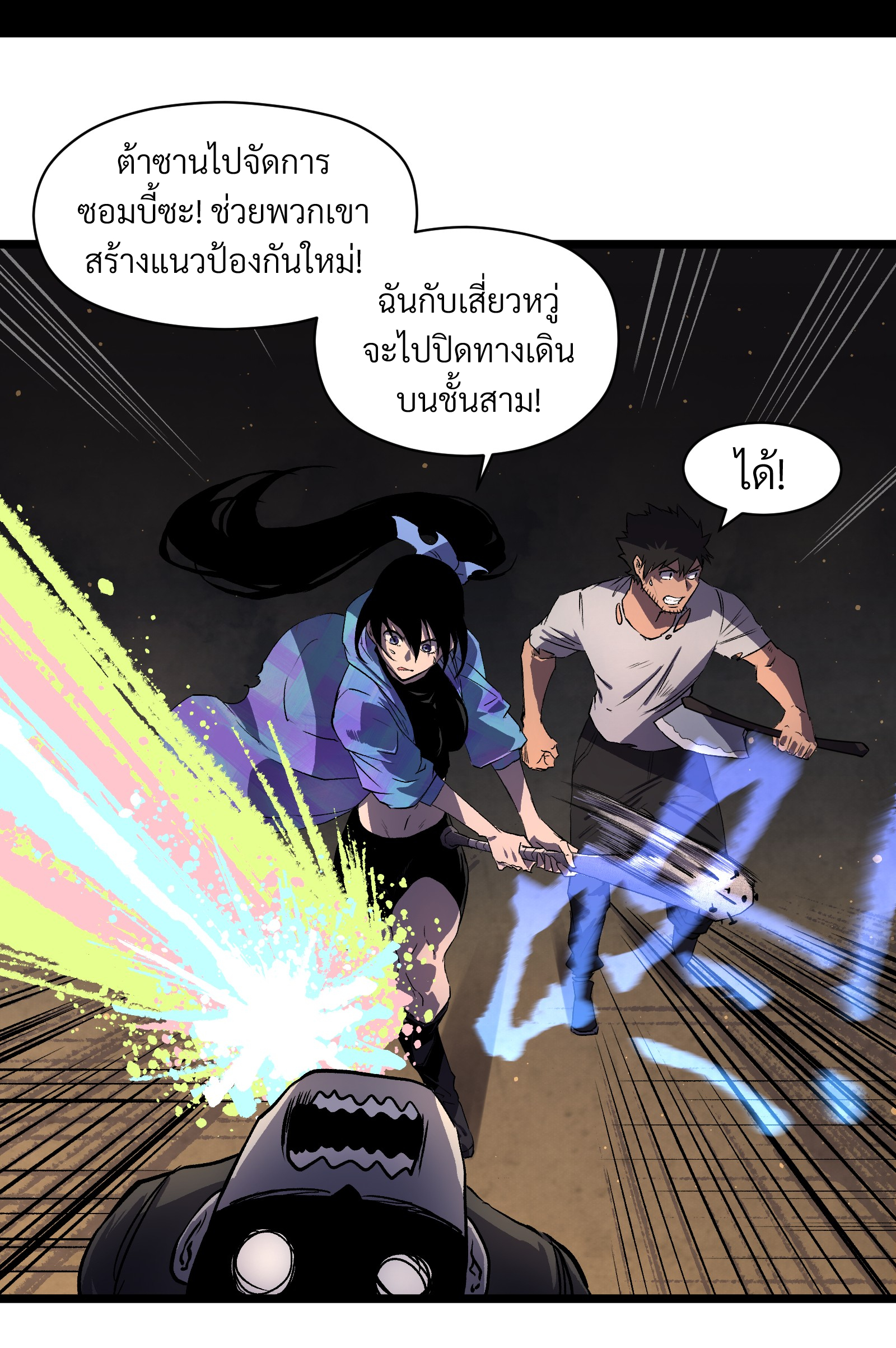 บริษัทจัดส่งในวันสิ้นโลก ตอนที่ 15 หน้า 16