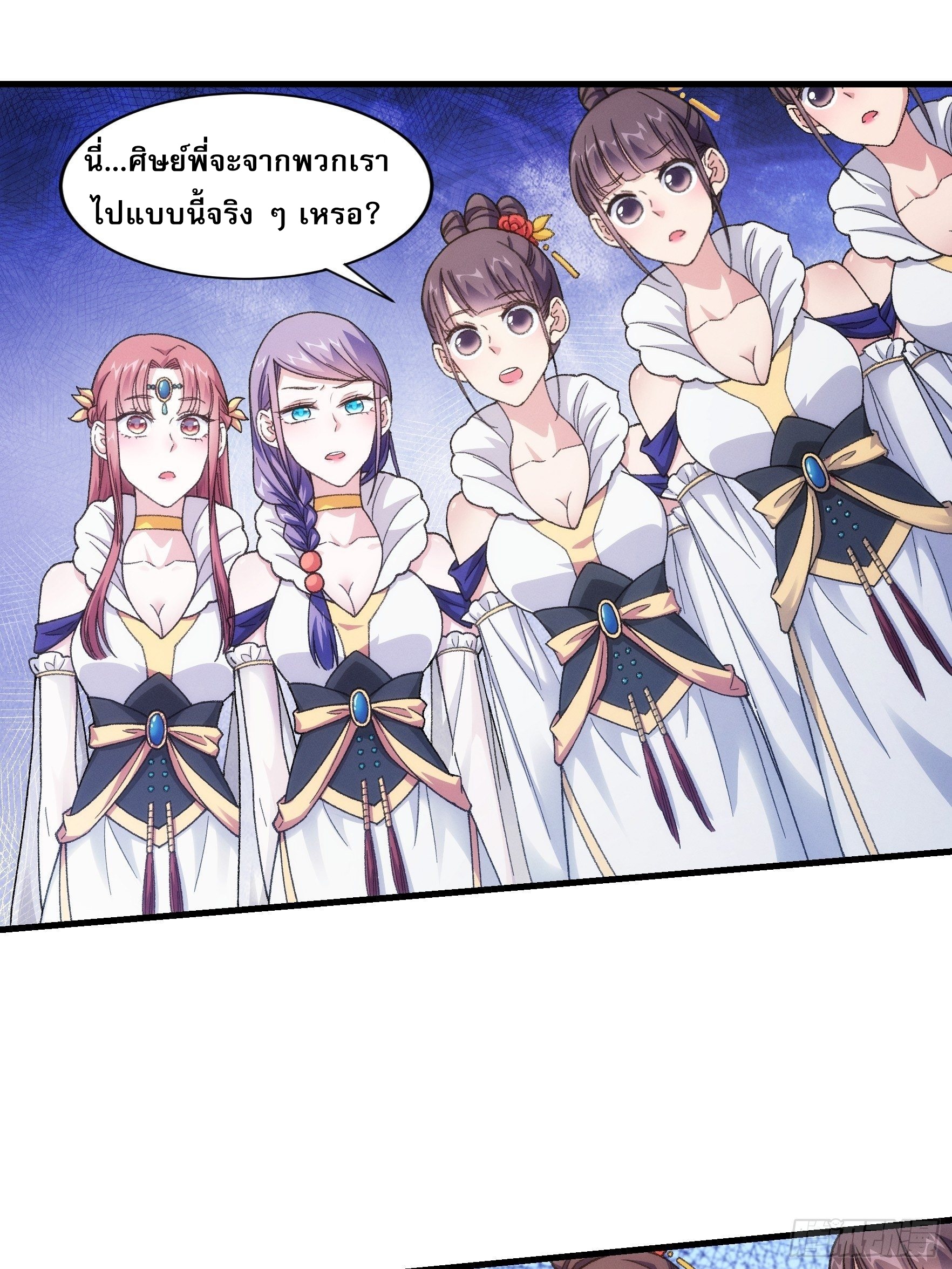 ข้าจะกำหนดชะตาตัวเอง ทันจีน ตอนที่ 25 หน้า 8