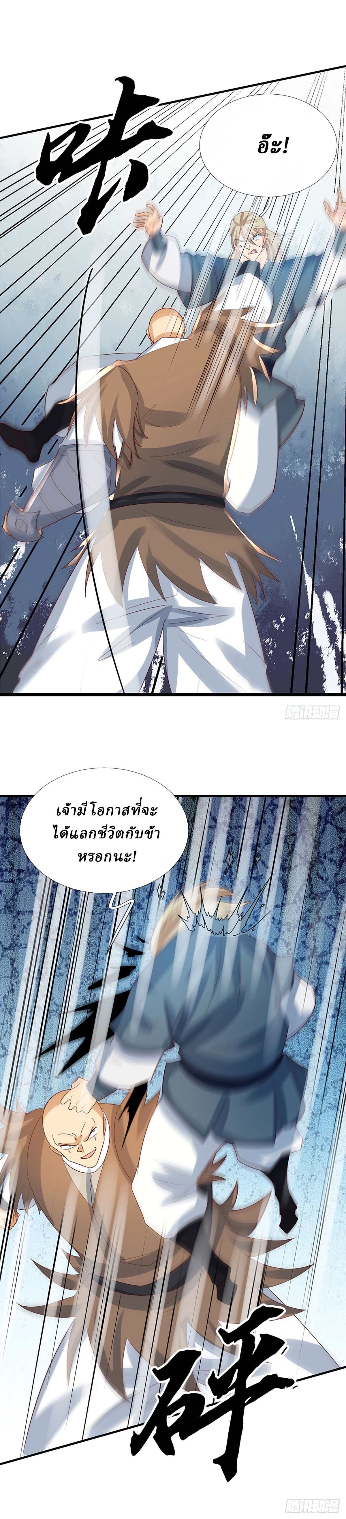 When My Organs Awakened, I Suddenly Became Invincible ตอนที่ 28 หน้า 9