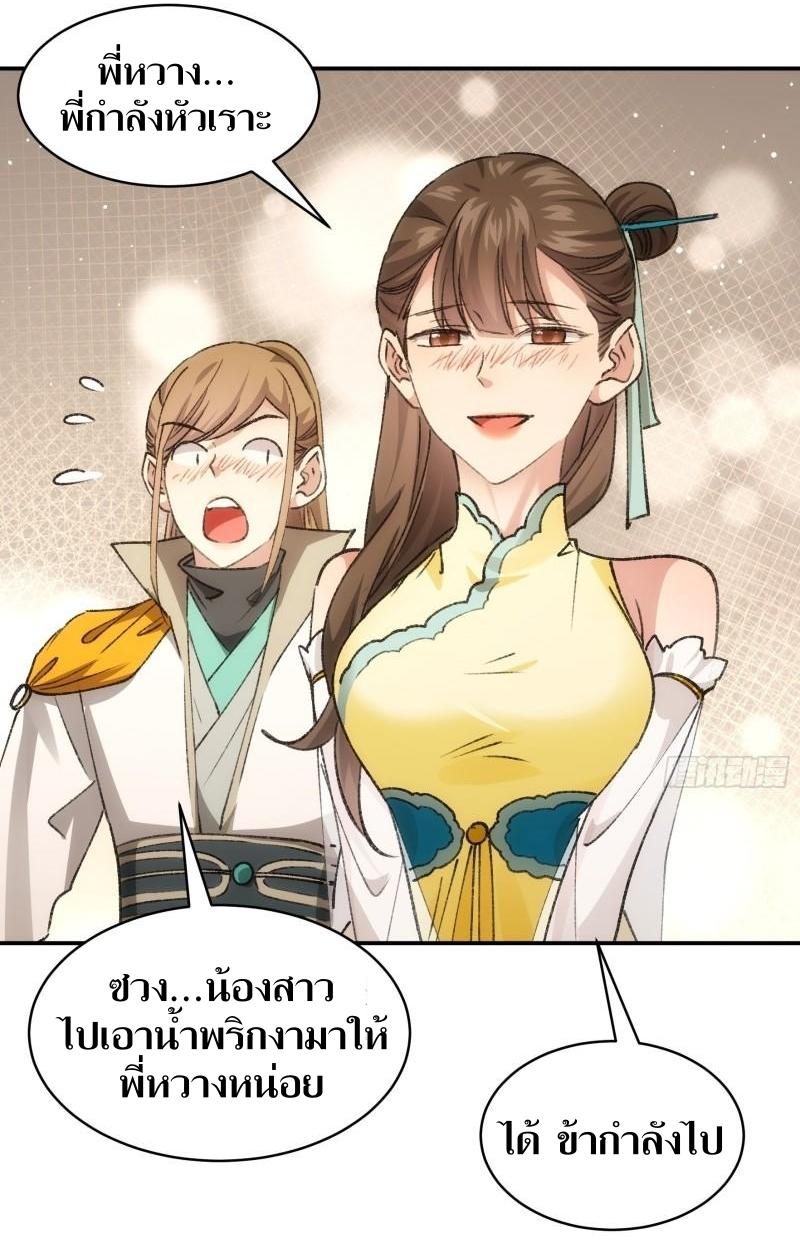ข้าแค่ไม่เล่นไพ่ตามเกม ตอนที่ 110 หน้า 22