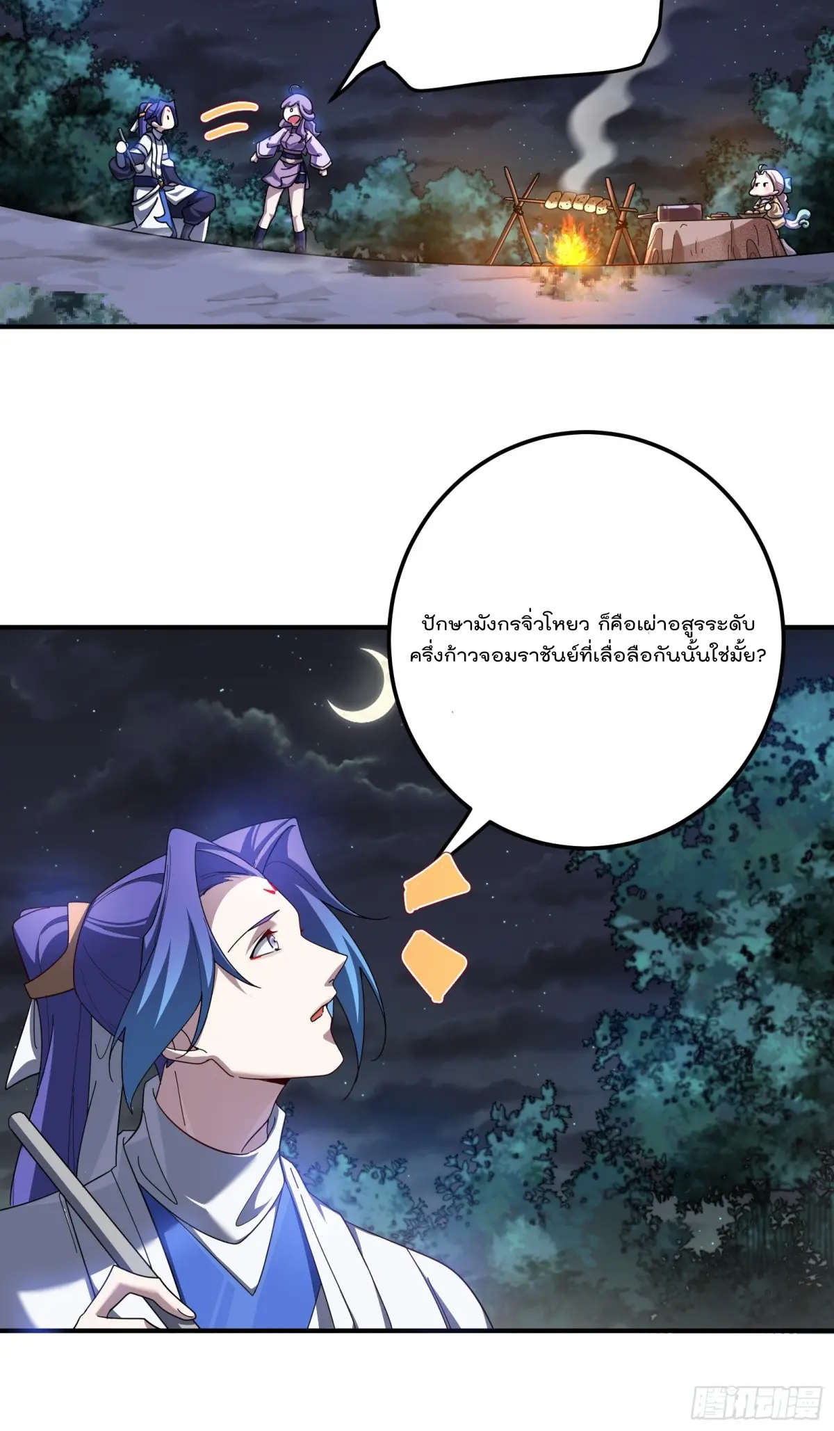 ตัวแปรจุติ ตอนที่ 105 หน้า 21