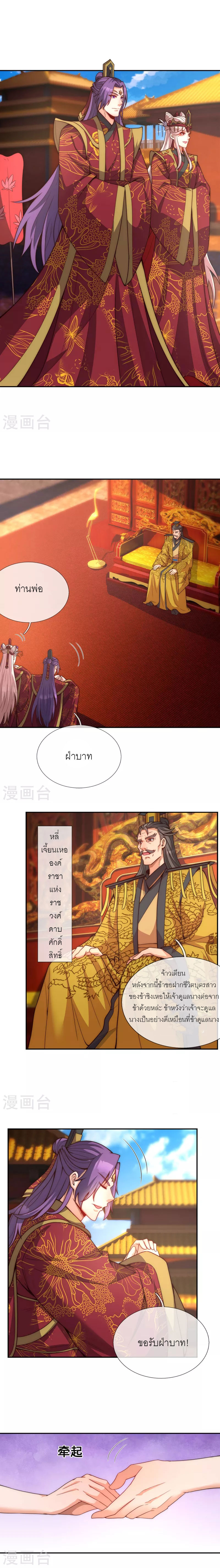 (ชนจีน) The Heavenly Conqueror ตอนที่ 2 หน้า 6