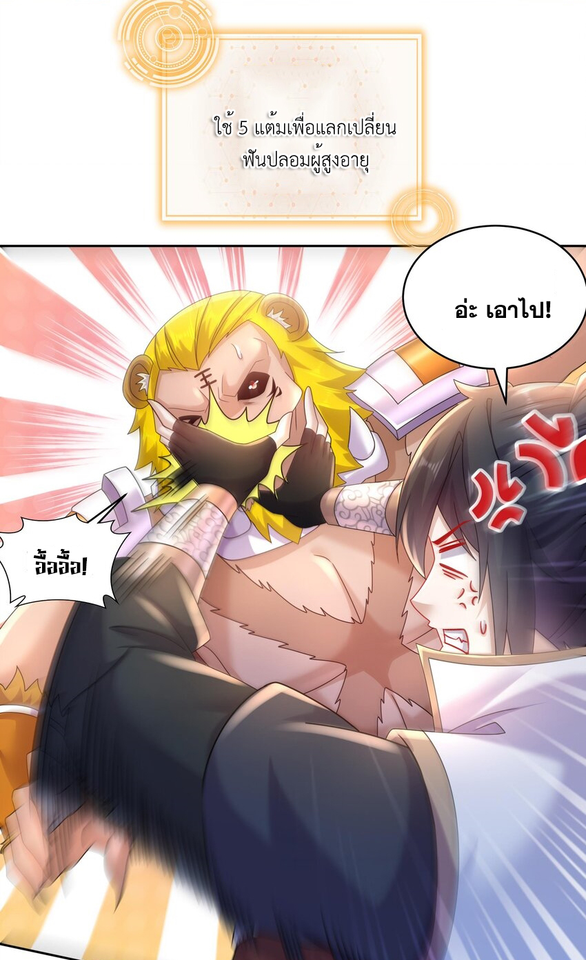 ปกป้องสำนักหญิงล้วนด้วยระบบเช็คอินสุดเทพ (ชนจีน) ตอนที่ 52 หน้า 6