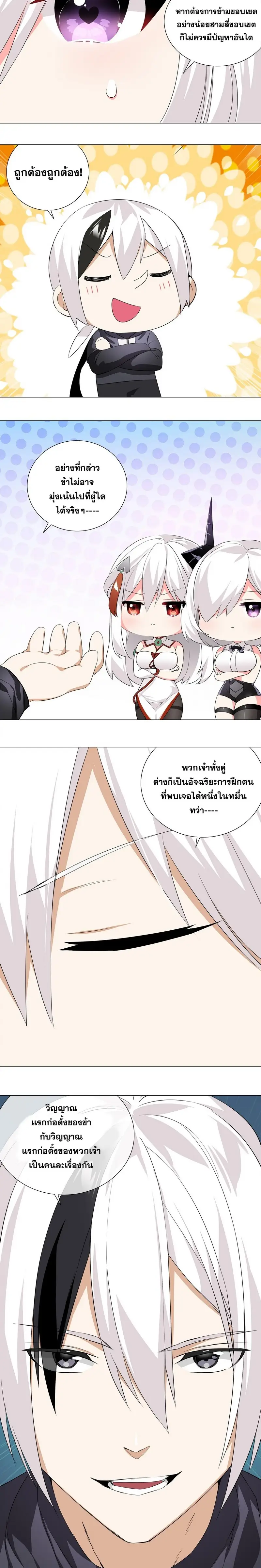 My Harem Grew So Large I Was Forced to Ascend ฮาเร็มสาวที่ต่างโลก ตอนที่ 23 หน้า 9