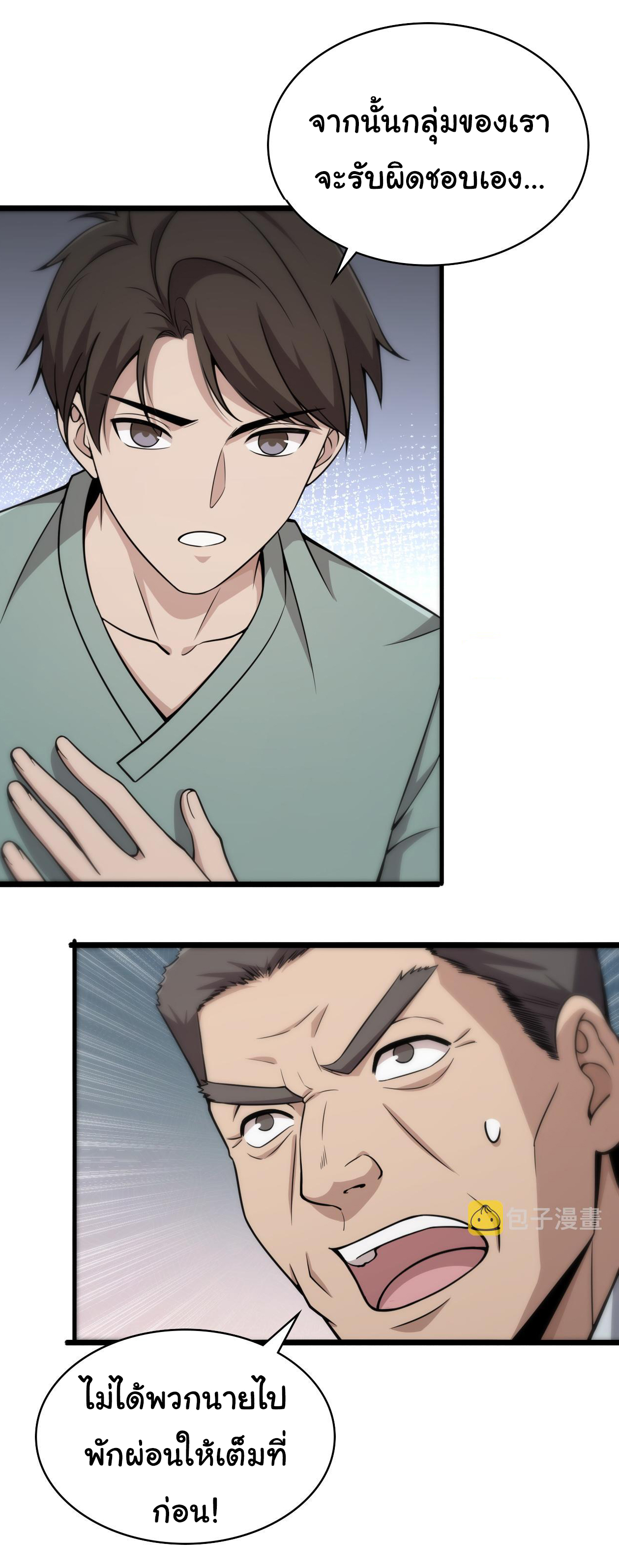 สุดยอดระบบของหมอหลิงหรัน ตอนที่ 142 หน้า 12