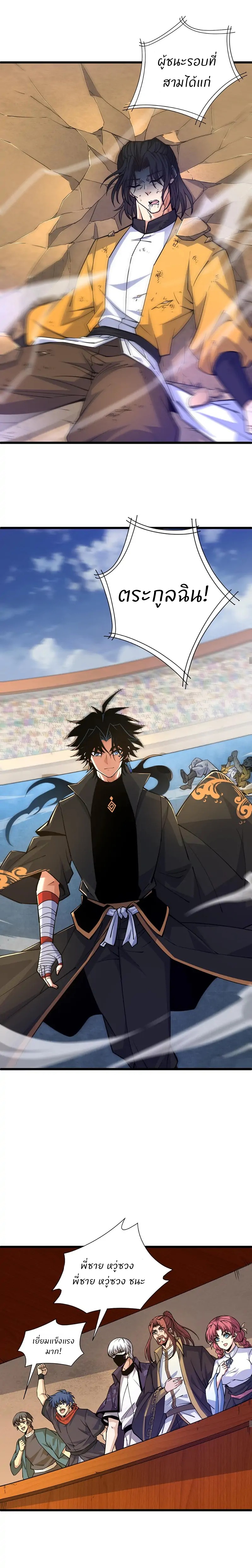 การกลับมาของปรมาจารย์ที่อายุน้อยที่สุด ตอนที่ 22 หน้า 15