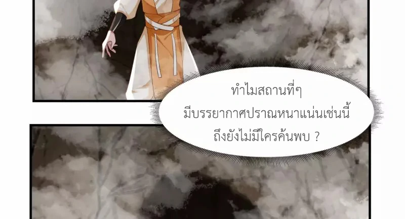 Chaos Alchemist (วิบัติการณ์เทพเซียนโอสถ) ตอนที่ 184 หน้า 44