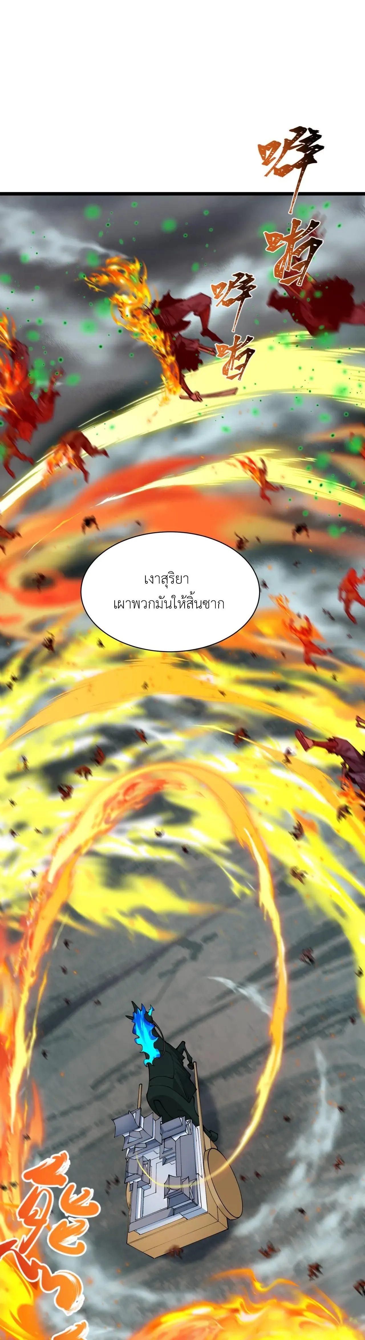 Era of the Haunted - ยุคสมัยแห่งภูตผี ตอนที่ 498 หน้า 16