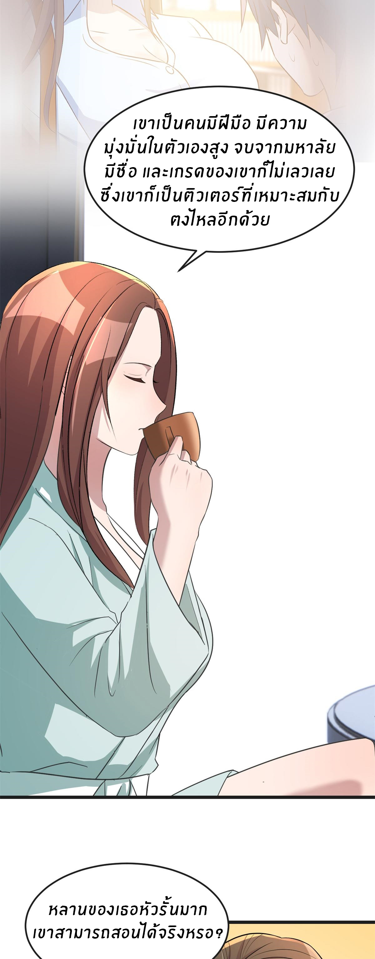 พี่สาวอยากเล่นคุณ ตอนที่ 175 หน้า 3