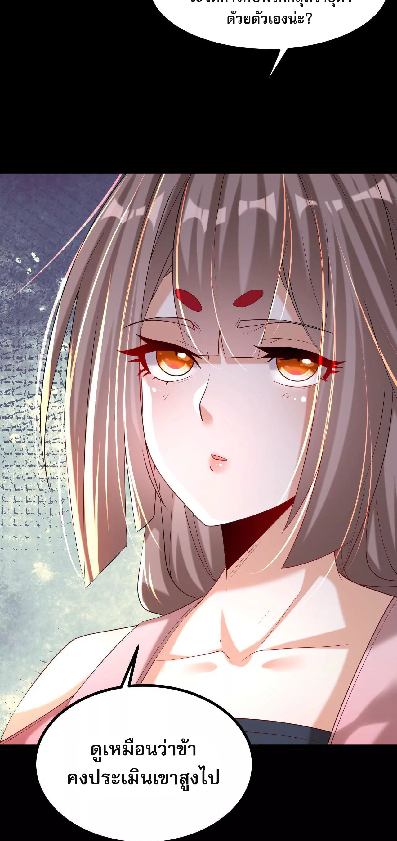 ท้าทายดินแดนพระเจ้า ตอนที่ 32 หน้า 39