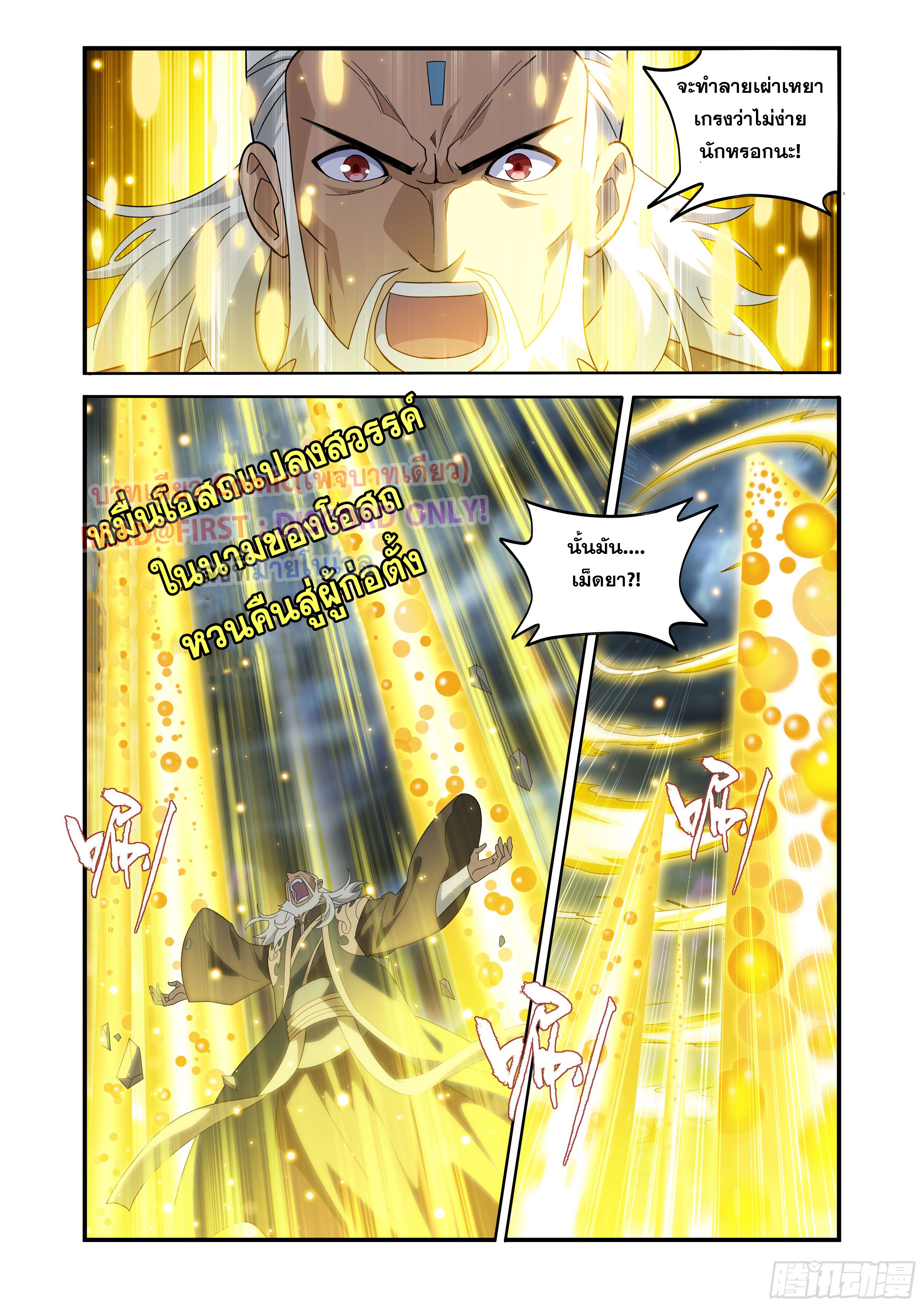 Doupo Cangqiong (ชนจีน) ตอนที่ 145 หน้า 12