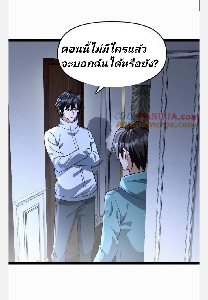 ฉันมีเซฟเฮาว์ในวันโลกาวินาศ ตอนที่ 81 หน้า 16