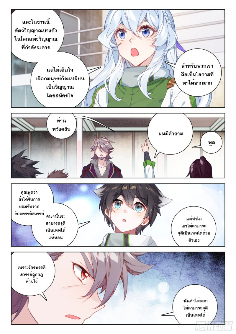 Soul Land IV – The Ultimate Combat มหาศึกการต่อสู้ ตอนที่ 147 หน้า 9