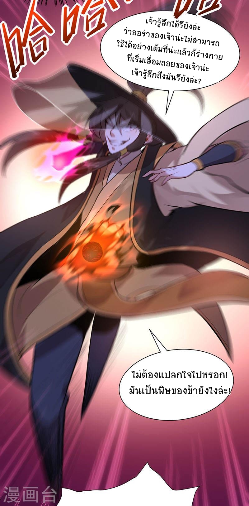 การกลับมาของจักพรรดิ์ ตอนที่ 61 หน้า 23