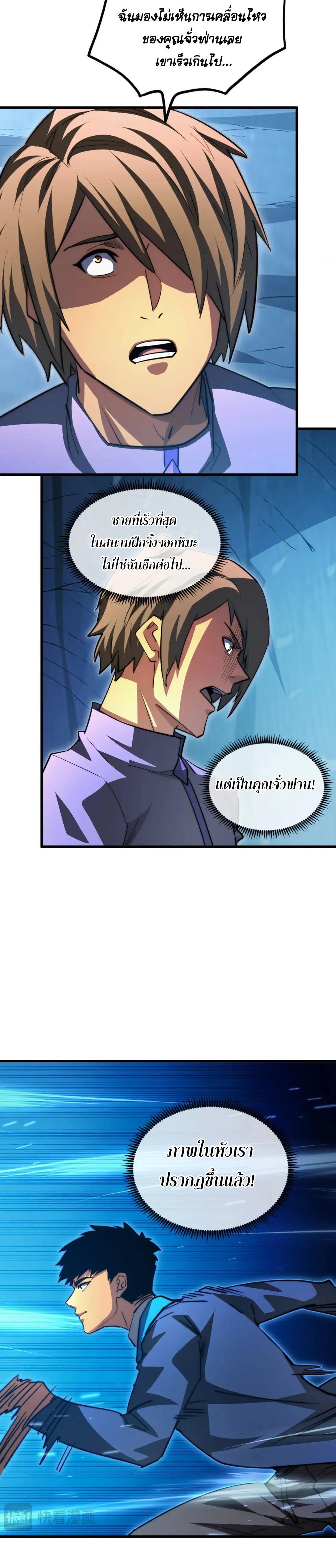 Rise From The Rubble |  เศษซากวันสิ้นโลก ตอนที่ 260 หน้า 15