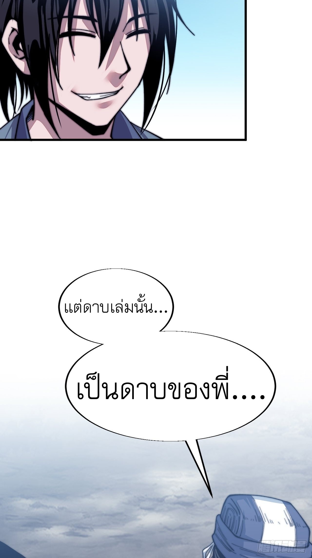 Starting a Mountain ตอนที่ 30 หน้า 29