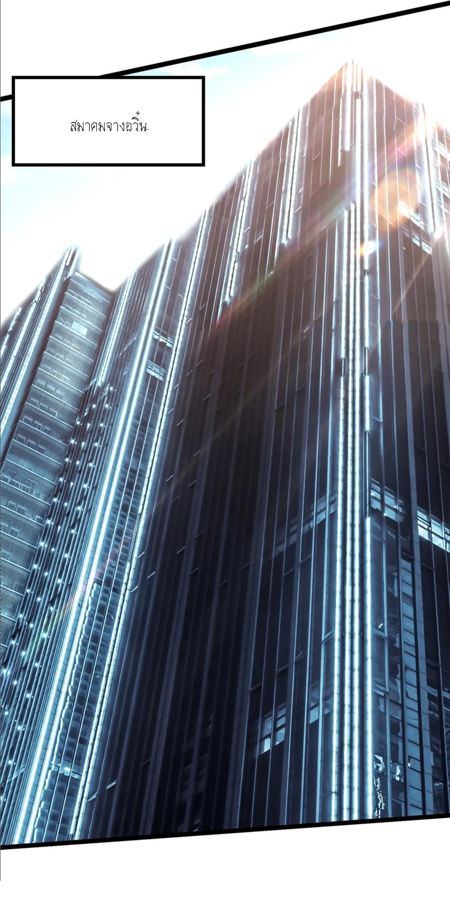 ไม่อยากเรียนทักษะ แห่งคำสาปเลย! ตอนที่ 90 หน้า 28