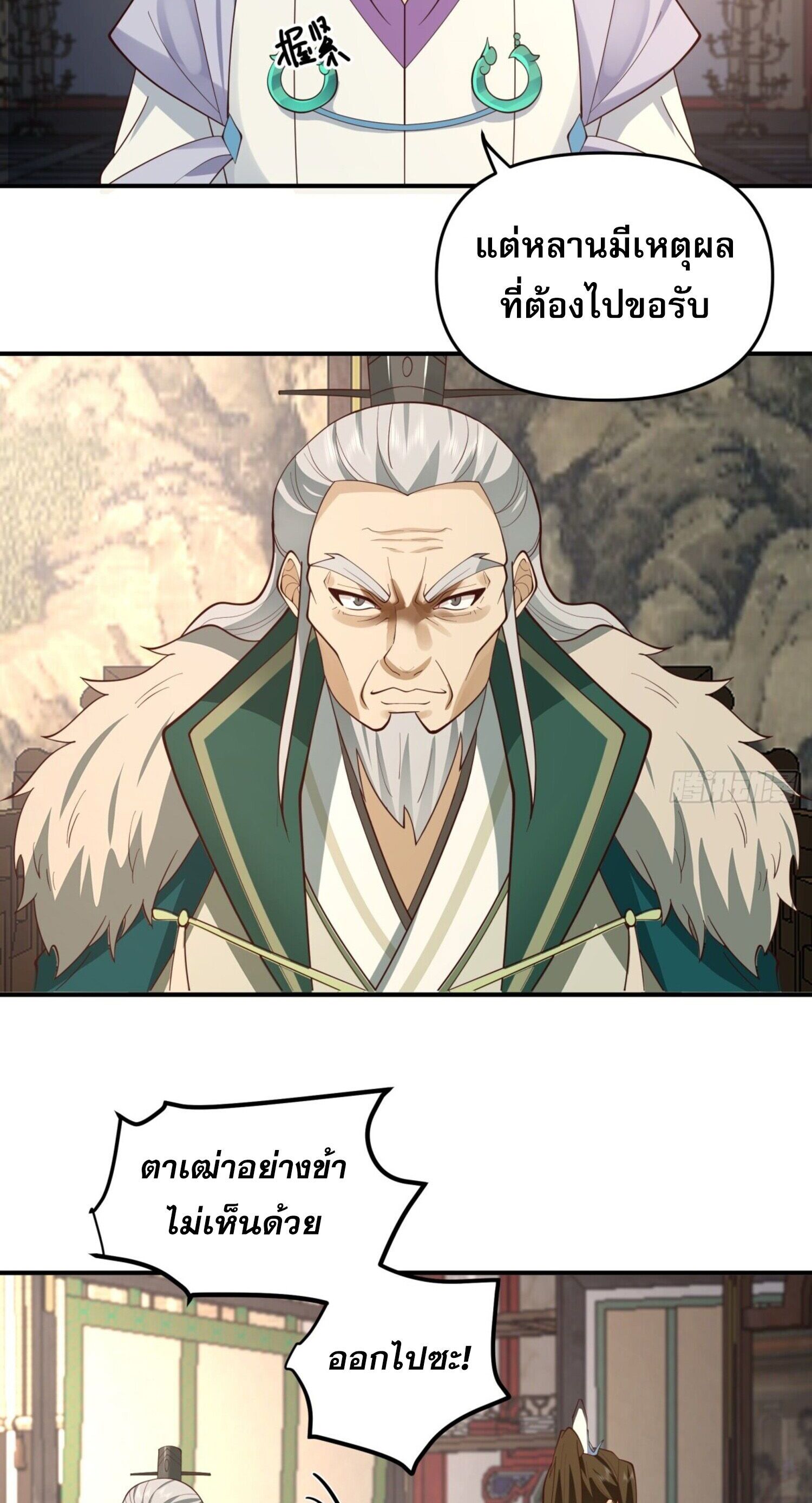 จ้าวกระบี่ผงาดลม ตอนที่ 5 หน้า 5
