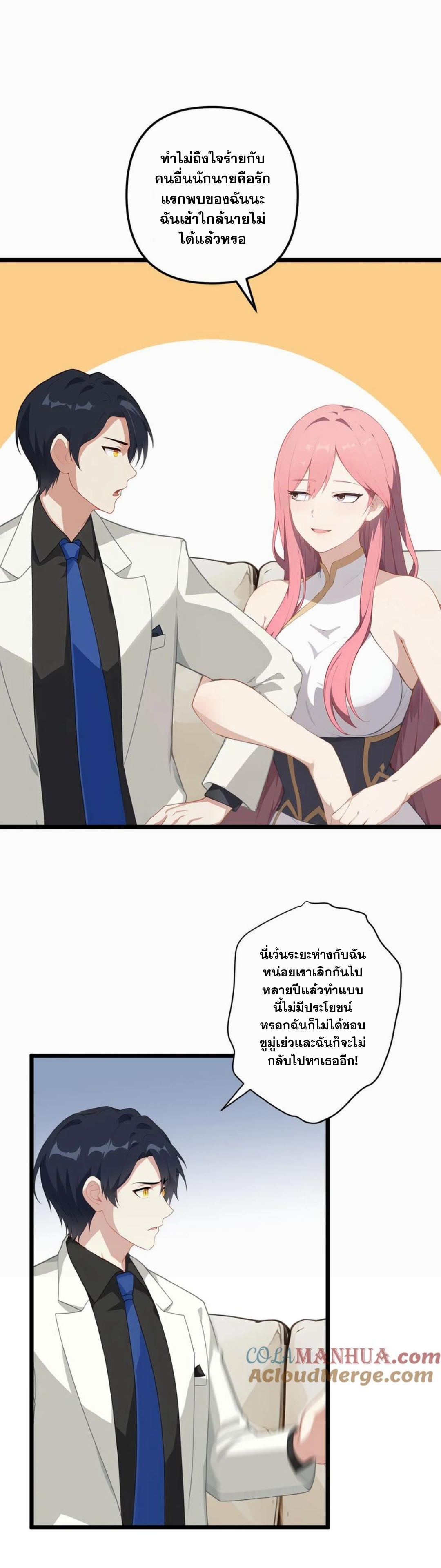 ฮาเร็มของพระเอกน่ะฉันขอเถอะ !? ตอนที่ 7 หน้า 9