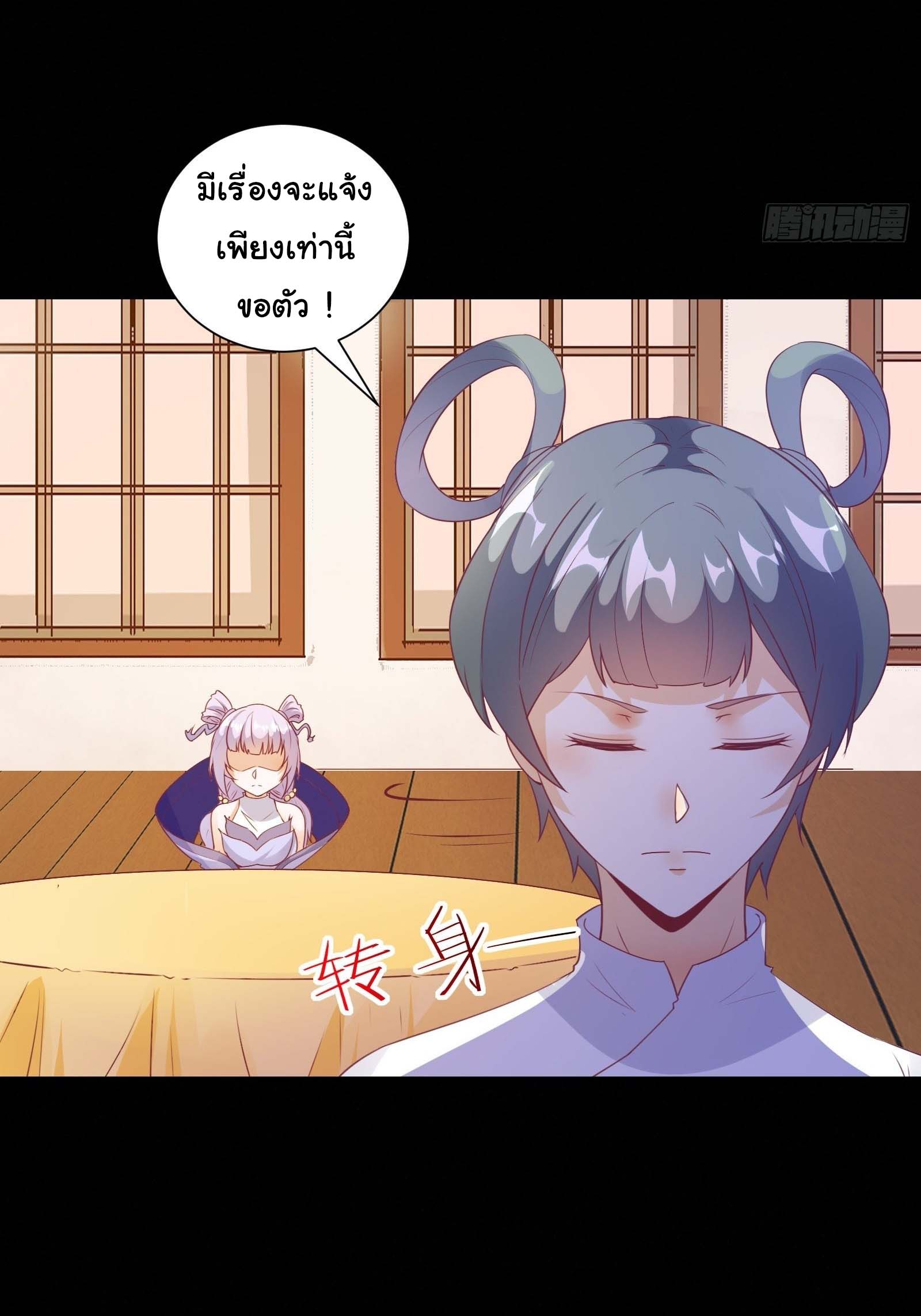 สู่เส้นทางแห่งราชาตะวันตก (my journey to the west ) ตอนที่ 19 หน้า 6