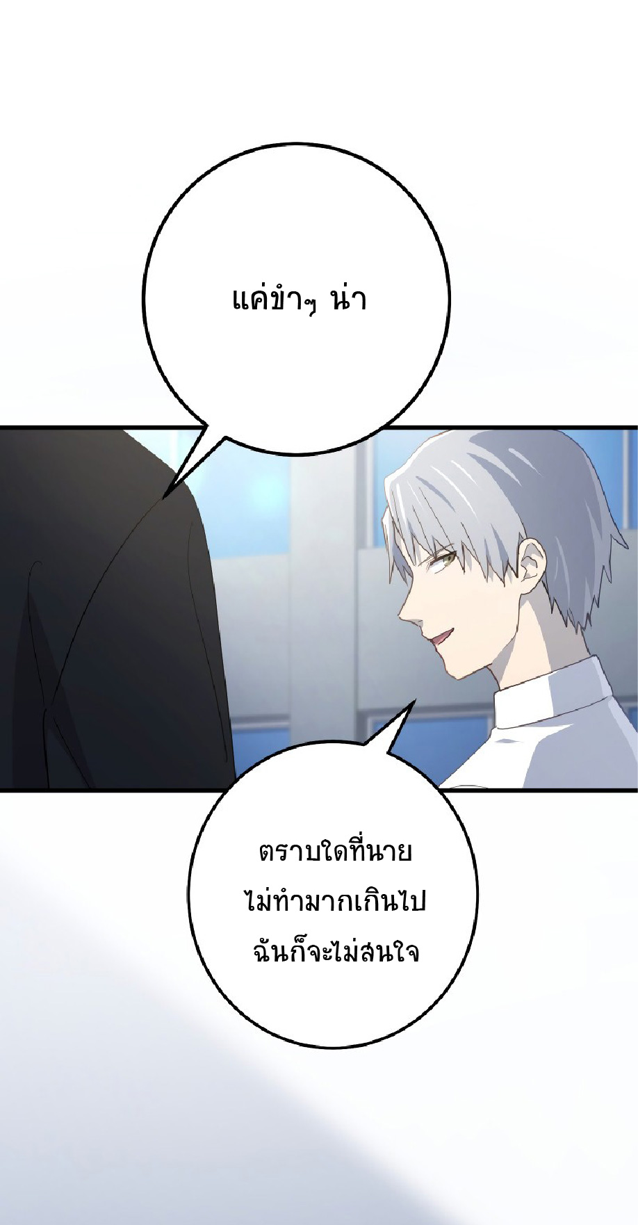 การกลับชาติมาเกิดของจอมเวทย์ต้องห้าม (Reincarnation of the Forbidden Archmage) ตอนที่ 60 หน้า 29