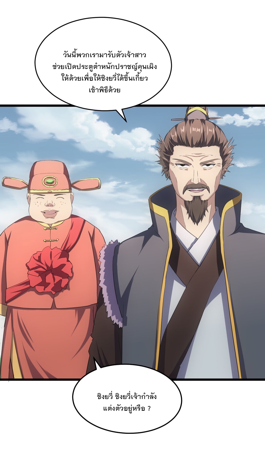 มหาเทพเอกะหมื่นบรรพกาล (จบ) ตอนที่ 94 หน้า 46