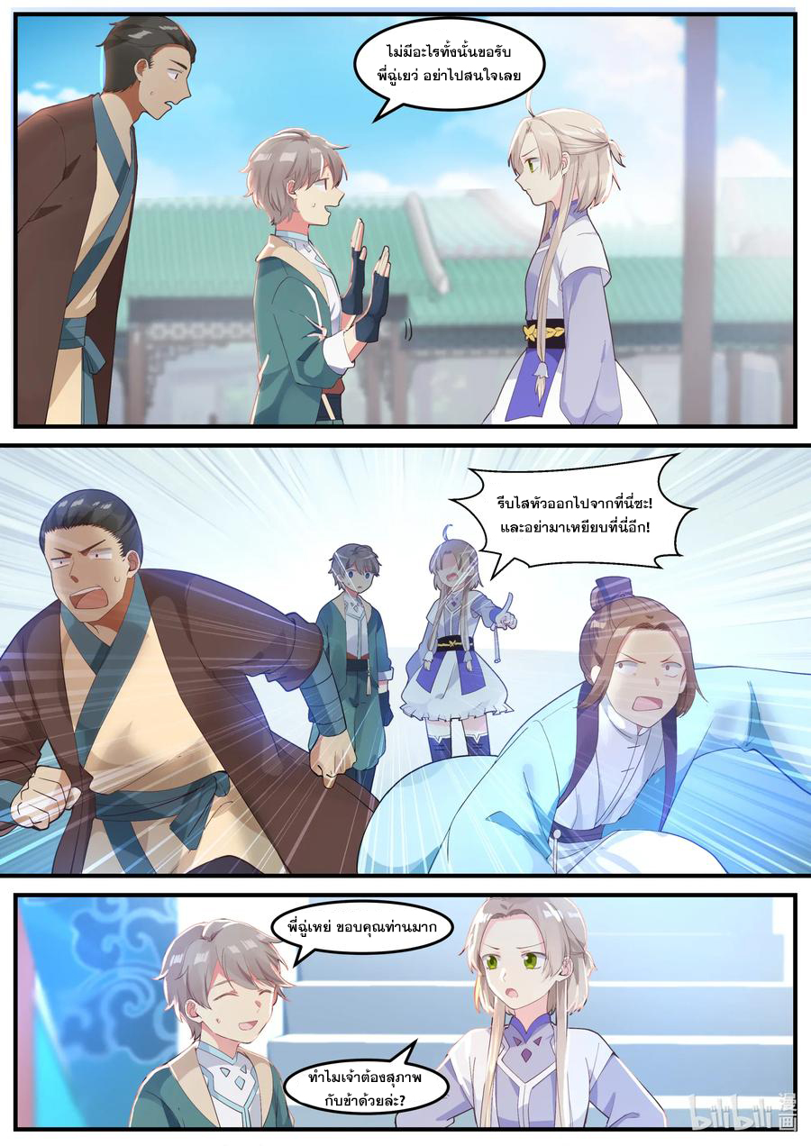 เทพสายฟ้า ราชาสงคราม ตอนที่ 1 หน้า 10