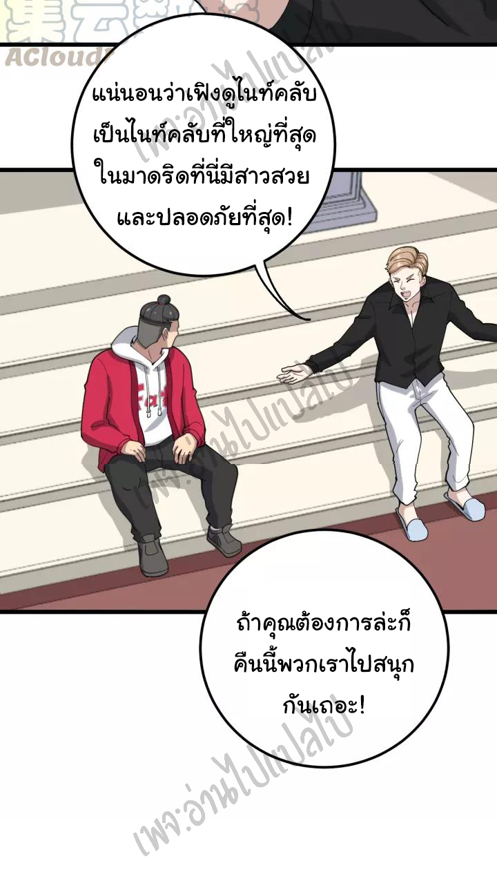 Bad Hand Witch Doctor สุดยอดพ่อมดหมอผี ตอนที่ 93 หน้า 3