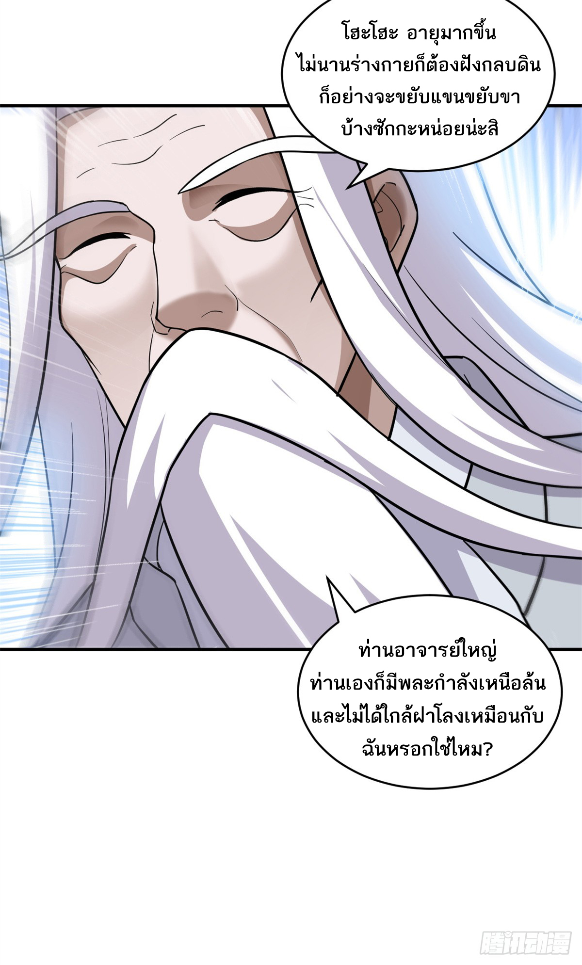 โคตรเทพร้านสัตว์อสูร ตอนที่ 132 หน้า 18